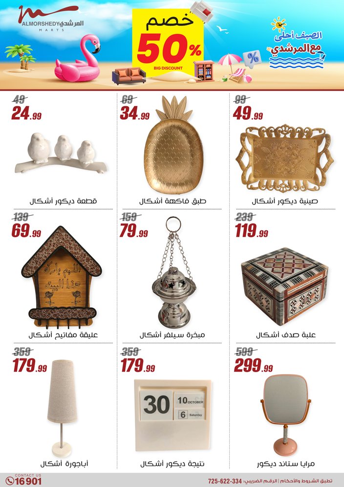 almorshedy offers from 21apr to 17apr 2025 عروض المرشدى من 21 إبريل حتى 17 إبريل 2025 صفحة رقم 129